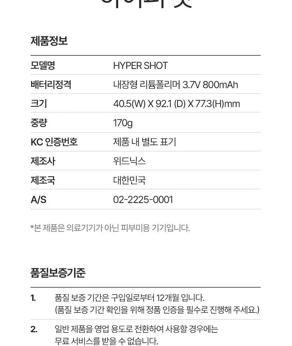 [No.1 헤어/두피 디바이스] 레스노베 하이퍼샷(베이지/핑크) 상세페이지 43